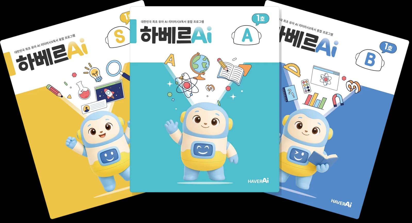 하베르AI 교재